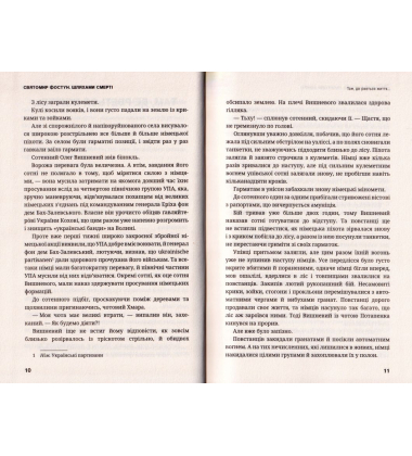 Шляхами смерті