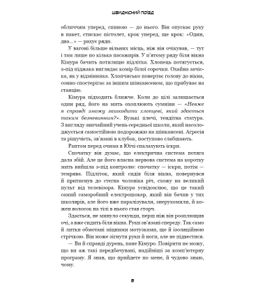 Швидкісний поїзд