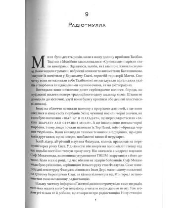 Я — Малала. Історія незламної боротьби за право на освіту