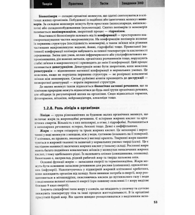 Біологія. ЗНО ДПА 2021