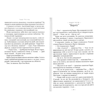 Гаррі Поттер і таємна кімната