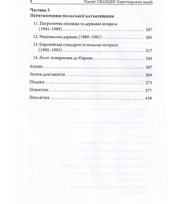 Перетворення націй
