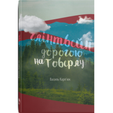Глінтвейн дорогою на Говерлу