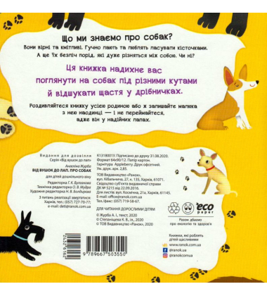 Про собак. Від вушок до лап