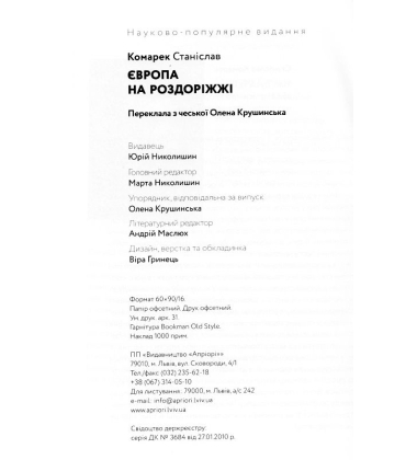 Європа на роздоріжжі