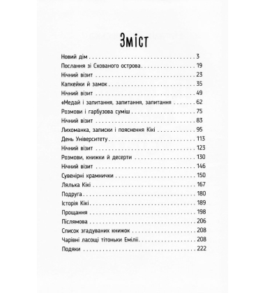 Таємниця Схованого острова