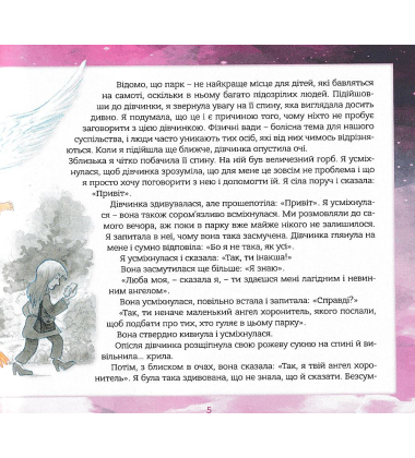 Ангел хоронитель. Оповідання для дітей