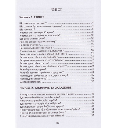 Дітям про все на світі. Книга 5