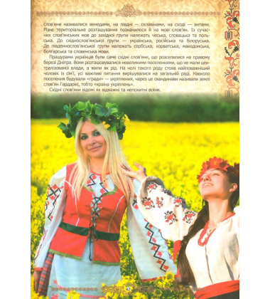 Україна - моя Батьківщина