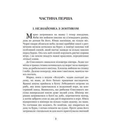 Шхуна «Колумб»