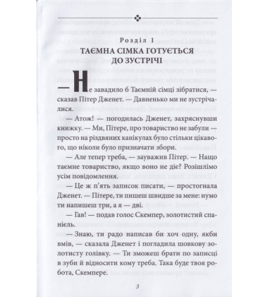 Таємна сімка. Книга 1