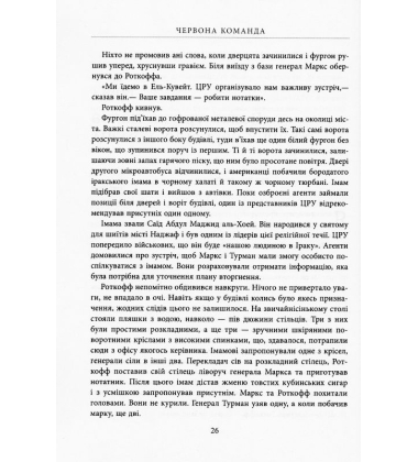Червона команда