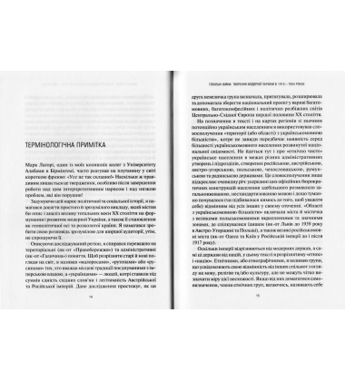 Тотальні війни творення модерної України у 1914-1954 роках