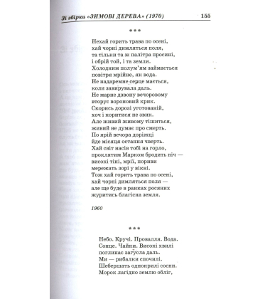 Василь Стус. Вибрані твори
