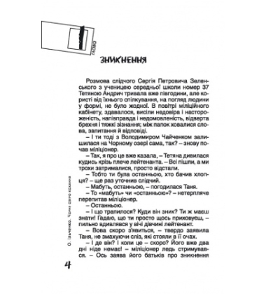 Чорне озеро кохання