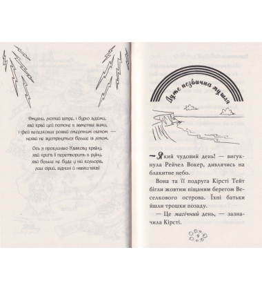 Веселкова магія. Бурштинка, оранжева фея. Книга 2