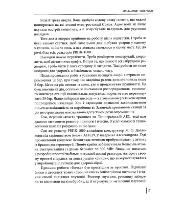 Чорнобильська хроніка. Люди