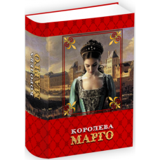 Королева Марго