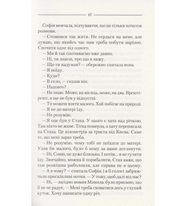 Спів Божої пташки