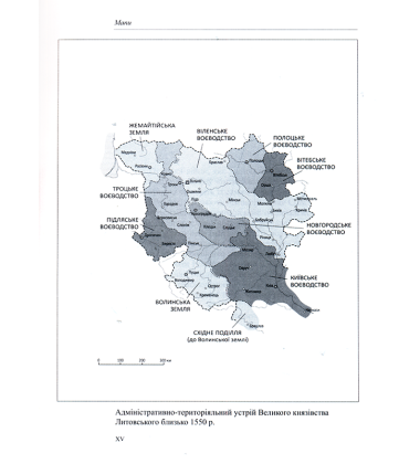 Непроголошена імперія: Велике князівство Литовське з погляду порівняльно-історичної соціології імперій