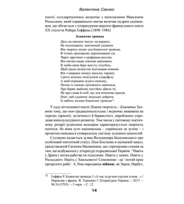 Поезія Ліни Костенко