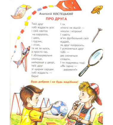 Абетка дружби