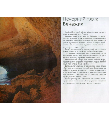 Перлини нашої планети. Унікальні витвори природи і людини