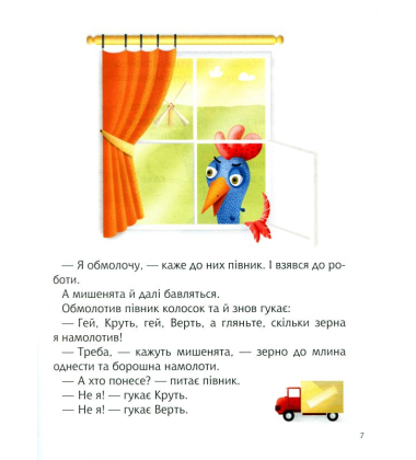 Затишні казки на ніч