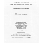 Кексик на дачі