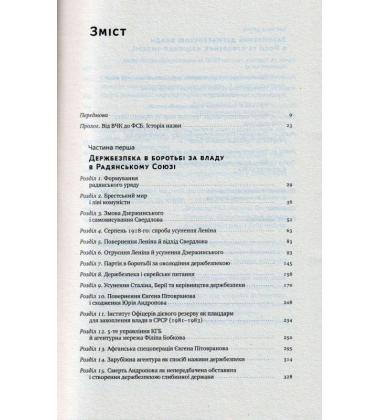 Від Червоного терору до мафіозної держви