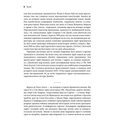 Становлення Стіва Джобса