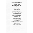 Дракон - лежебока