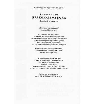 Дракон - лежебока