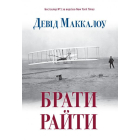 Брати Райти