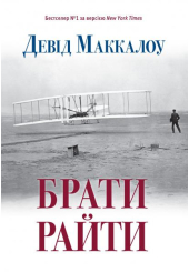 Брати Райти