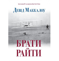 Брати Райти