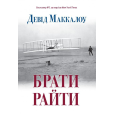 Брати Райти