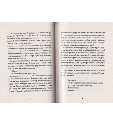 Джек Тейлор. Убивства тінкерів. Книга 2