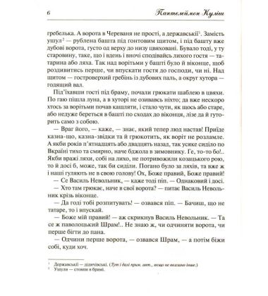 Чорна рада