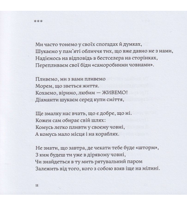 Настасія без А