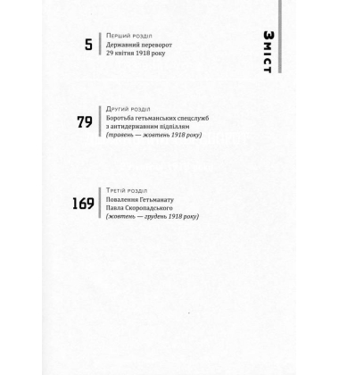 1918-й: два перевороти