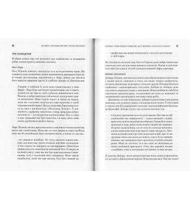 Пастка пристрасті. Як її уникнути та здобути щастя в коханні