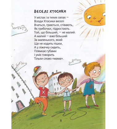 Веселі вірші