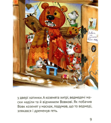 Починаємо читати самі. (Оповіданнячка)