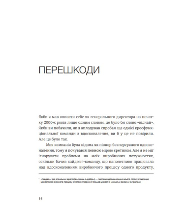 Лідерство в стилі LEAN: шлях до постійного вдосконалення вашого бізнесу