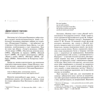 Віршів золотий політ: поезія Світлани Короненко