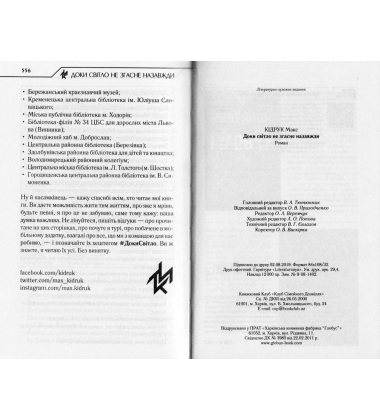 Доки світло не згасне назавжди