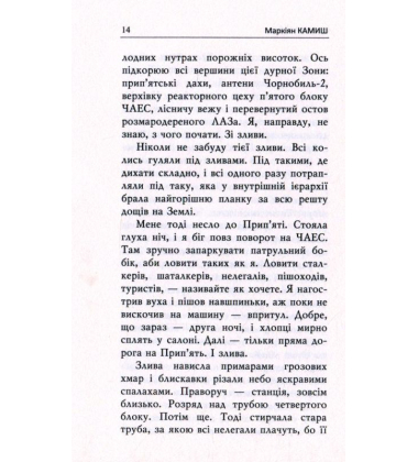 Оформляндія. Чормет. Ряска
