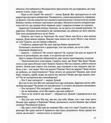 Дужим помахом крил