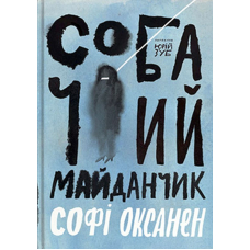 Собачий майданчик